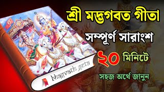 Bhagavad Gita updesh  Sri Krishna Bani In Bengali  Krishna Bani Bengali Status [upl. by Refotsirk]