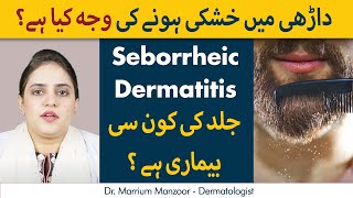 Dandruff in Beard  Seborrheic Dermatitis Konsi Bemari hai  Treatment of Seborrheic Dermatitis [upl. by Etnod86]