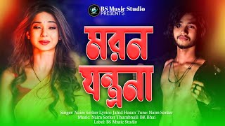 মরন যন্ত্রনা  Moron Jontrona  Naim Sorker  Bangla Koster Gan 2024  Koster Gan  Sad Song 2024 [upl. by Aztinad63]