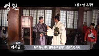 역린 캐릭터 소개 영상 The Fatal Encounter Movie  2014 characters clip [upl. by Hagai]