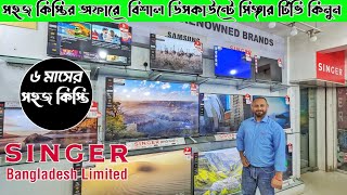 Singer Voice Control🔥Smart Tv Price In Bangladesh 2024🇧🇩।Exchange Offer।Singer Bangladesh। [upl. by Wehhtam]