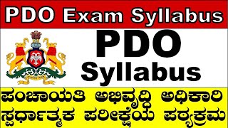 PDO Syllabus PDO exam syllabus2022 Question Bank [upl. by Moreville628]