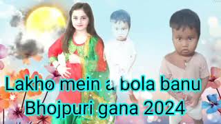 Lakho mein a bola banu Bhojpuri gana 2024 News Bhojpuri song DJ mein Bhojpuri dancer gana DJremix [upl. by Ilsel]