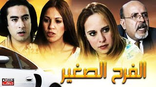 فيلم الفرح الصغير ماجدولين الادريسي  Film Little joy [upl. by Primrosa]