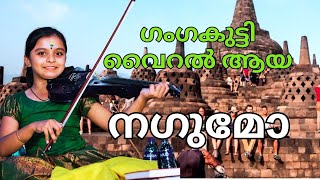 ഒന്നും പറയാനില്ല  Nagumo Classical Violin Duet Gangamol  Nagumo Duet Gangamol CS Anuroop [upl. by Norabal13]