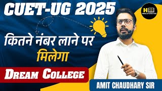 CUET UG 2025  Required Marks for Dream College  Humanities VS Science  By  Amit Choudhary Sir [upl. by Binnings]