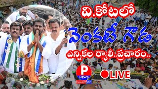 ● LIVE  వికోటలో వెంకటే గౌడ ఎన్నికల ర్యాలీ ప్రచారం  PALAMANER NEWS [upl. by Anrev]