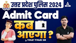 UP Police Admit Card 2024  UP Police Admit Card Kab Aaega  UP Police Constable Admit Card [upl. by Enyale]