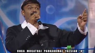 Unga Mugatha Mugatha Pakanuma by Pastor Alwin Thomas Tamil Christian song [upl. by Ivz168]