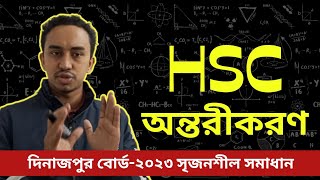 Dinajpur Board 2023 CQ Solve  HSC HIGHER MATH  অন্তরীকরণ বোর্ড সৃজনশীল২০২৩ Differentiation [upl. by Signe]