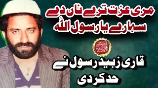 Qari Zubaid Rasool Punjabi Naat  Meri Ezat Teray Naan De  Muhammad Ali Zahoori  Old Is Gold [upl. by Hairahcez]