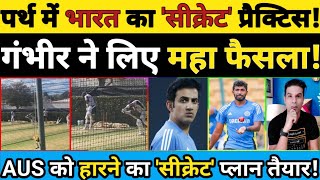 BIG UPDATE PERTH TEST SE PAHLE COACH GAMBHIR NE LIYA BADA FAISLA TEAM INDIA KA PLAN HUA TAIYAAR [upl. by Feirahs]