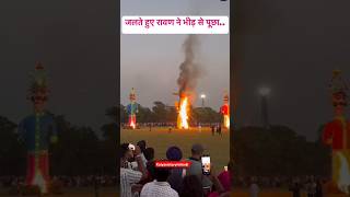 जलते हुए रावण ने भीड़ से पूछा 🙏 dashahara dashahara 2024 ravan shortsvideo kalyanistoryinhindi [upl. by Hagerman]