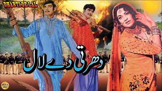 DHARTI DAY LAL PUNJABI  INAYAT HUSSAIN BHATTI FIRDOUS KAIFEE GHAZALA  FULL PAKISTANI MOVIE [upl. by Gayleen]