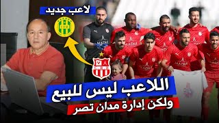 عاجل إدارة شباب بلوزداد تعرقل شبيبة القبائل في صفقة لاعب الفريق  JSKabylie [upl. by Posehn]