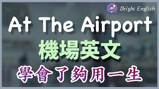 【机场英文，学会了够用一生】订飞机票登机手续托运行李安全检查飞机上英语转机取行李过海关｜At the airport [upl. by Anauqaj]