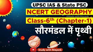 Ncert Geography Class6  Chapter1  सौरमंडल में पृथ्वी  UPSC IAS amp State PSC Exams [upl. by Barabbas]