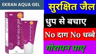 Ekram Aqua Gel UsesEkran Aqua sunscreen gel reviewEkram Aqua Gel Sunscreen 2025 [upl. by Barthold]