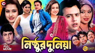 Nishthur Duniya  নিষ্ঠুর দুনিয়া  Bangla Romantic Movie  Riaz amp Purnima  Shabnur Misha Sawdagor [upl. by Benilda]