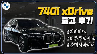 740i xDrive 리미티드 차량 간단 리뷰  블랙사파이어 실물 [upl. by Grani]