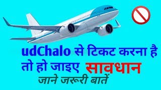 ✈️udChalo से टिकट करना है तो हो जाइए सावधान  dont buy flight tickets this site [upl. by Ase]