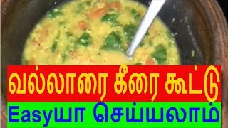 வல்லாரை கீரை கூட்டு  Vallarai Keerai Simple Recipe  How to make vallarai Keerai [upl. by Ekralc133]