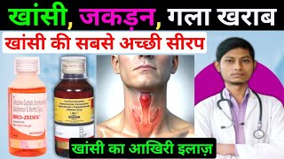 Alex syrup  bro zedex syrup in hindi  terbutaline sulphate bromhexine hydrochloride guaiphenesin [upl. by Eussoj]