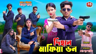 মাফিয়া ডন দিহান  Mafia Don Dihan  bengali fairy tales  জীবন সংগ্রাম  rihan  bihan  dihan [upl. by Neona]