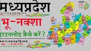 bhulekh naksha download karne ka tarika । How to download bhulekh map [upl. by Fowkes968]