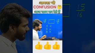 कौन बड़ा हैं 🤔  Which Fraction Is Greater 🤦  fraction mathematics shorts usmaniyaclasses [upl. by Rayham941]