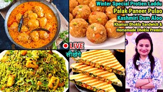 🔴LIVE सीखें Palak Paneer Pulao Kashmiri Dum Aloo Protein Laddu Khaman Dhokla Premix amp Sandwich [upl. by Rentschler]