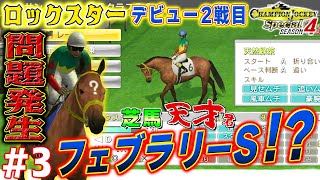 ごめん天才君・・・頑張って【CHAMPION JOCKEY SP  SEASON 4】3 [upl. by Petras]