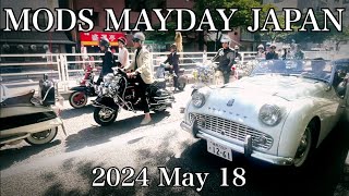 Mods Mayday Japan 2024 From Shibuya to the Top beat club モッズメーデー2024 スクーターランオシャレなベスパやランブレッタがラン [upl. by Yajnas]