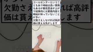 株式会社ベルシステム２４ ～ 年収のリアルな口コミ ～ [upl. by Ociram]