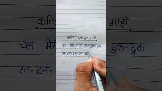 Poem For Kids ।। How To Learn Easy Poem With Good Handwriting ।। Handwriting ।। ❤️❤️❤️ [upl. by Veneaux828]