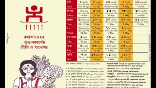 Pohela Boishakh Bengali New YearCalendar  বৈশাখ ১৪২৫  Baisakh 1425 [upl. by Machos]