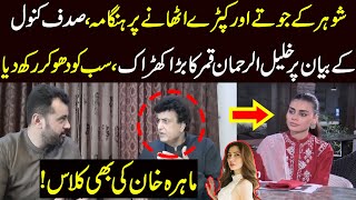 Sadaf Kanwal ka biyan  Khalilur Rehman big statement  Exclusive interview with Usama Ghazi [upl. by Nnairda942]