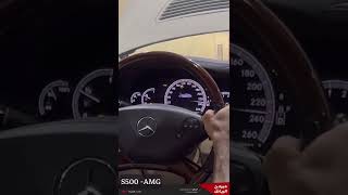 طيران مرسيدس S500AMG  2012 [upl. by Aneekas990]