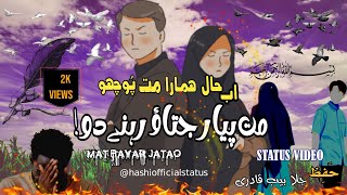 ab haal hamara mat pocho naatab yaad na aao rehne do naatsharif viralvideo hashiofficialstatus [upl. by Orlando]