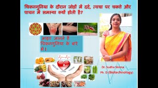 How Chikungunya affects your joints skin digestion and your brain Dr Sudha Verma [upl. by Codie]