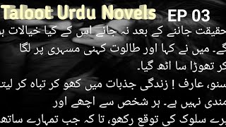 Urdu Novels Taloot by MA Rahat Episode 03  Beautiful Urdu Romantic Novels Taloot [upl. by Leirbaj]