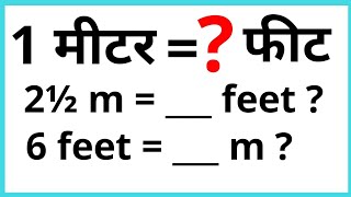 Foot to cm or cm to foot conversion  Height calculation trick  Measurement Basics  Hindi [upl. by Fayre149]