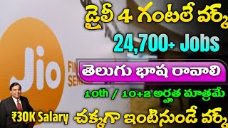 JIO Work From Home Jobs 2024  Latest Jobs In Telugu  Jobs In Hyderabad Work From Home Jobs 2024 [upl. by Lona]