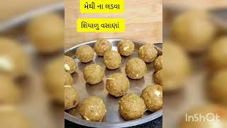 શિયાળા માટે બનાવો મેથી ના લાડુ  મેથી પાક ના લાડુ બનાવવાની સરળ અને પરફેક્ટ રીત gujaratimethipak​ [upl. by Blackstock]