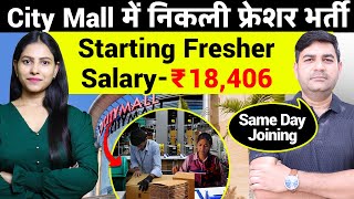 City Mall में निकली फ्रेशर भर्ती  Private Job Vacancy 2024  Salary ₹18406 [upl. by Ejrog]