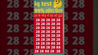 99❎Fail❓ apna answer comment me do youtubeshortspuzzleriddelsshortvideoupsciqtestgk3kindia [upl. by Maidie]