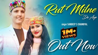 Rut Milne De Aye  New Dogri Song 2023  Official video  Sandeep s chambyal ft sapna thakur [upl. by Ferrand]