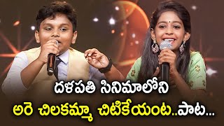 Chilakamma Chitikeyanga Song  Rishil amp Harshini Performance  Padutha Theeyaga  ETV [upl. by Flavius]