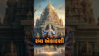 Rama Ekadashi Vrat How to Observe for Prosperity and Salvation [upl. by Regdirb297]