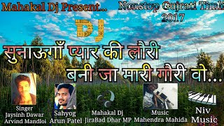 Sunaouga Pyar Ki LoriBani Ja Mari Gori Vo  New latest gujrati adivasi nonstop timli song 2017 [upl. by Gaven]